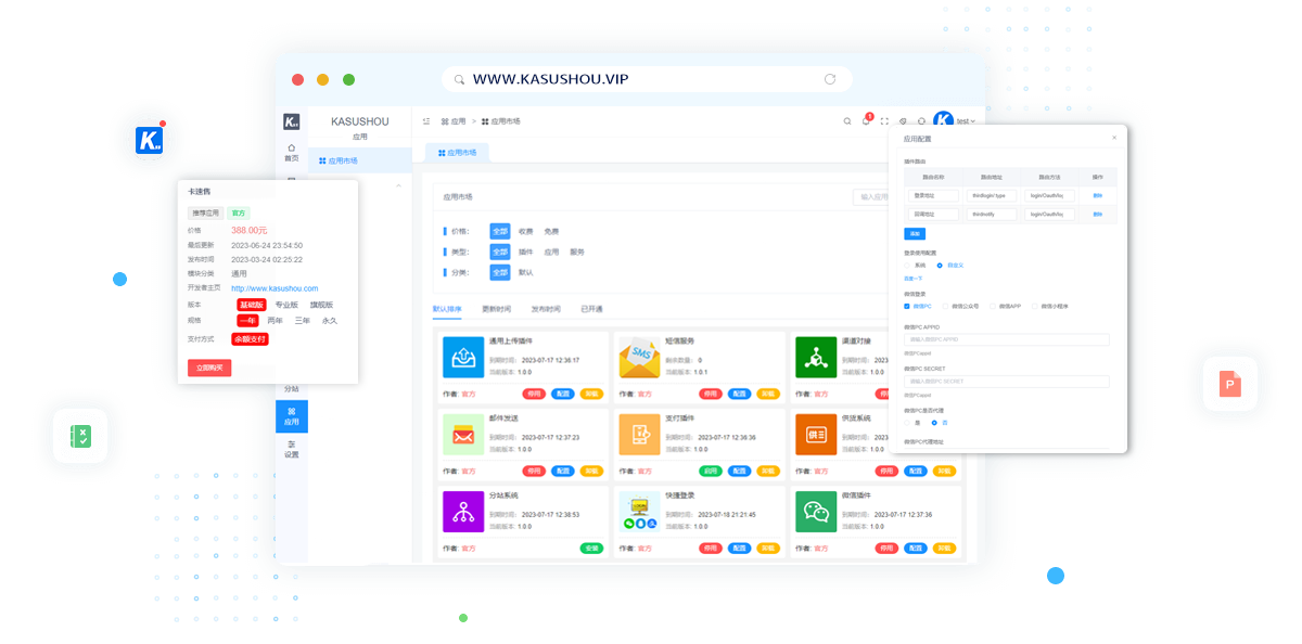 卡速售品牌形象